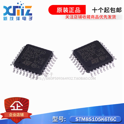 全新原装现货 STM8S105K6T6C 封装LQFP-32 微控制器单片机芯片