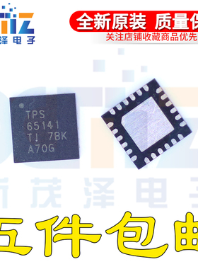 全新原装IC芯片TPS65141RGER TPS65141RGE 贴片VQFN-24 G4 可自拍