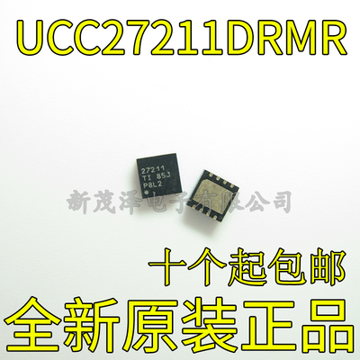 UCC27211DRMR VSON8封装 贴片 27211 QFN 全新原装进口