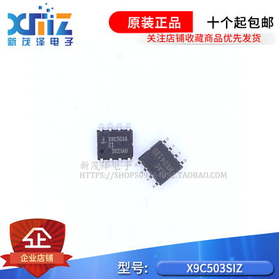 X9C503S X9C503SI X9C503SIZ SOP8脚 全新数字电位器芯片贴片IC