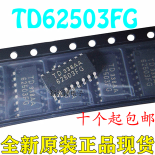 TD62503 TD62503FG TD62503F 62503FG 贴片 全新现货 保证质量