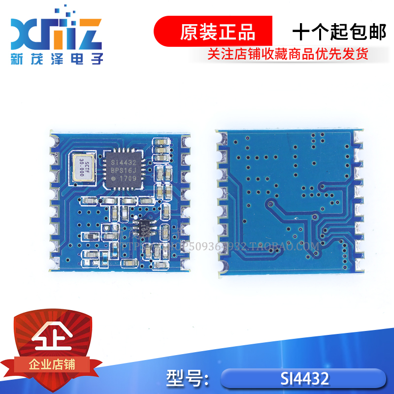 433/868/915MHz SI4432远距离无线模块/穿墙王/通讯/无线收发模块