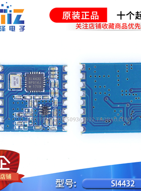 433/868/915MHz SI4432远距离无线模块/穿墙王/通讯/无线收发模块