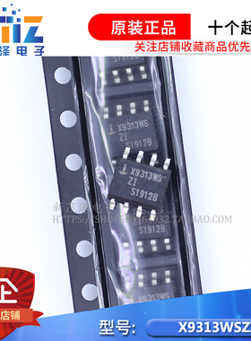 X9313Z X9313WSZI X9313WZD X9313ZZE 全新集成芯片SOP8 可直拍