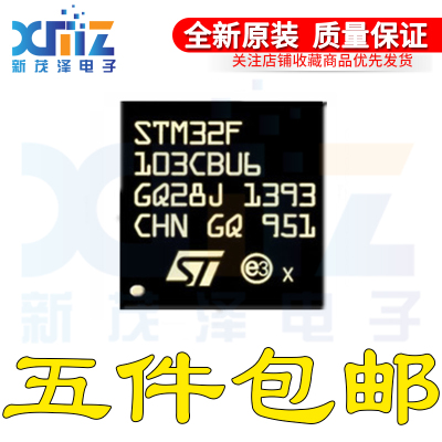 STM32F103CBU6 GD32F103TBU6 T8U6 TBU7 TR QFN48 32位微控制器
