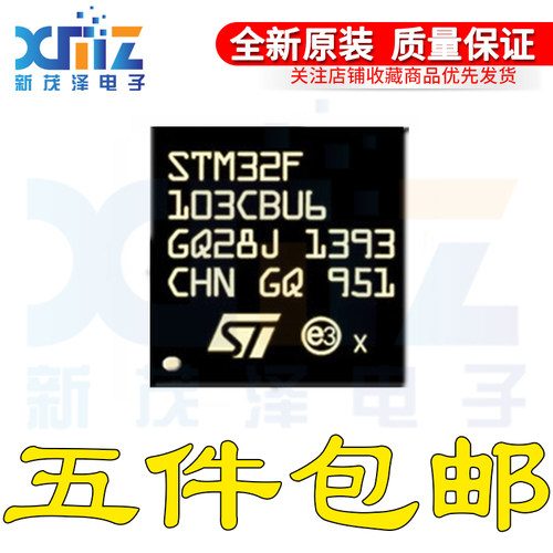STM32F103CBU6 GD32F103TBU6 T8U6 TBU7 TR QFN48 32位微控制器