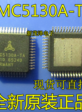 TMC5130A-TA TQFP48 步进电机控制驱动芯片内置静音堵转检测技术