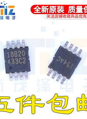 全新 DS18B20U DS18B20 丝印 18B20 MSOP-8贴片 18820 原装ic芯片