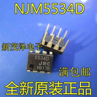 全新原装 NJM5534D JRC5534D 5534D 直插DIP-8 运算放大器