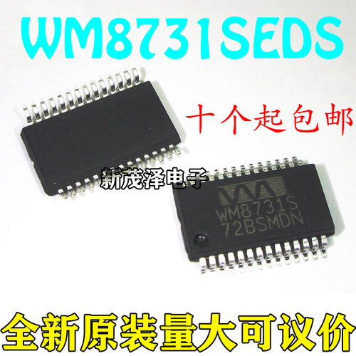 全新原装芯片 WM8731S WM8731SEDS WM8731SEDS/V 电子贴片SSOP28