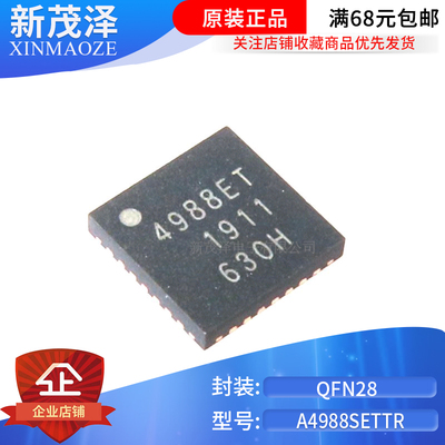 进口原装 贴片 QFN28 A4988SETTR 4988ET 微步电动机驱动器3D