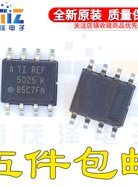 REF5025AIDR REF5025 REF5025A REF5025IDR 贴片SOP-8 全新原装IC