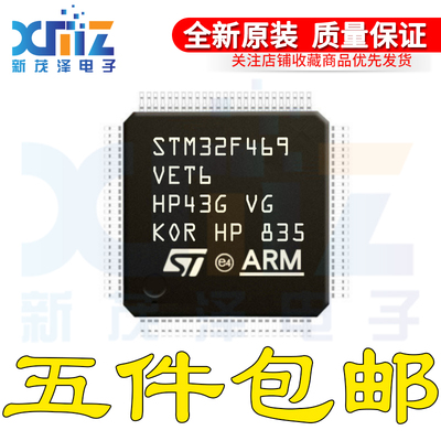 原装 STM32F469VET6 LQFP100 32位微控制器MCU ARM单片机芯片