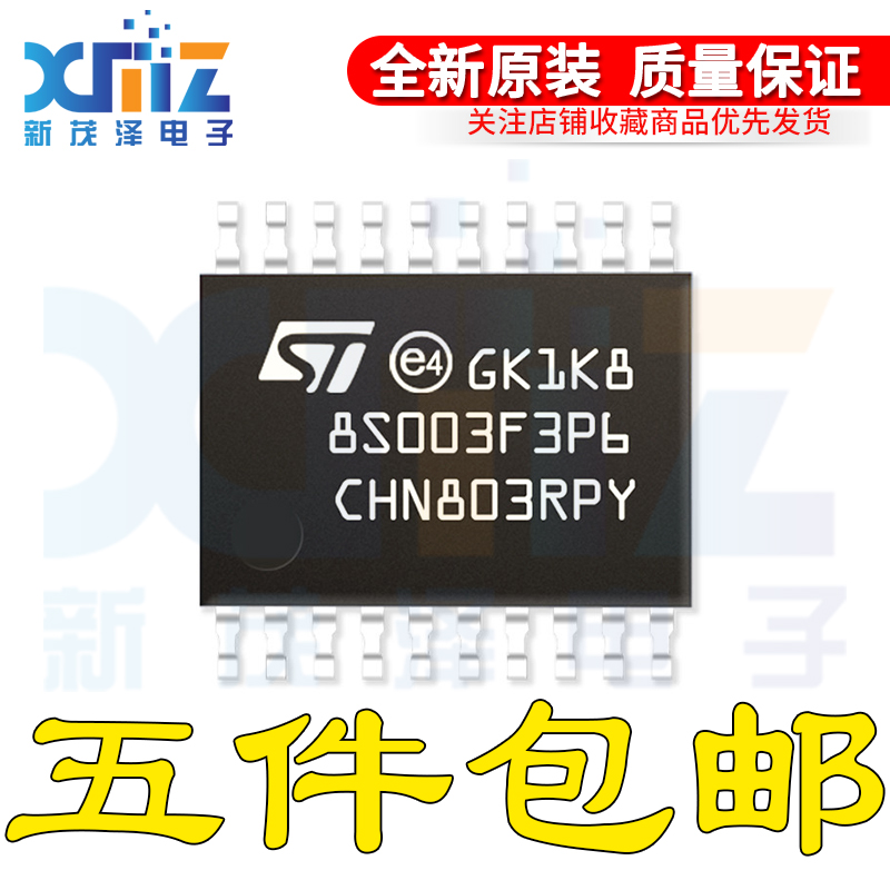 8位微控制器芯片ST意法