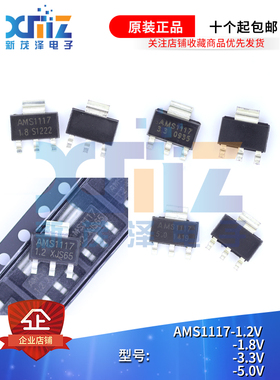 SOT223 AMS1117-3.3V 1.3/1.5/1.8/5.0vADJ 稳压asm1117电源ic