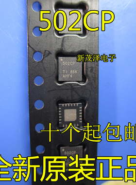 IC全新原装SN65LVPE502CPRGER 丝印502CP QFN24 缓冲转接驱动芯片