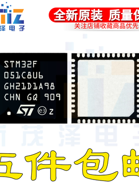 STM32F051C8U6TR C6U6 C8U7 C4U6 UFQFN-48 32位微控制器MCU 进口