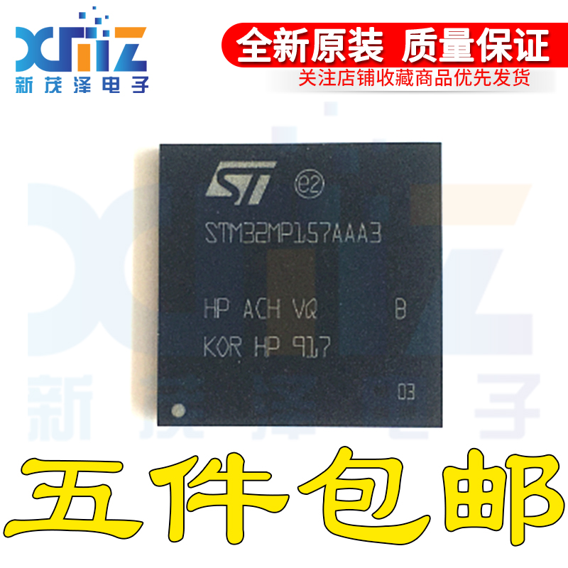 STM32MP157AAA3 AAC3 AAD3 LFBGA-448 32位双核微处理器 CortexA7