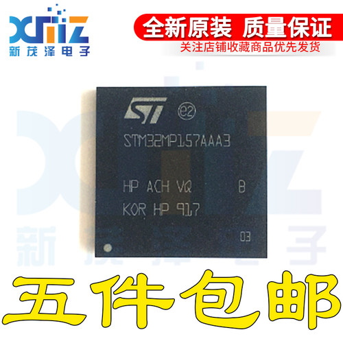 STM32MP157AAA3 AAC3 AAD3 LFBGA-448 32位双核微处理器 CortexA7