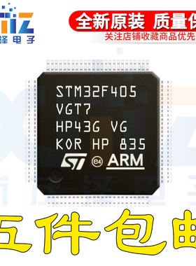STM32F405RGT6 VGT6 VCT6 ZGT6 OGY6 STM32F415RGT6 32位微控制器
