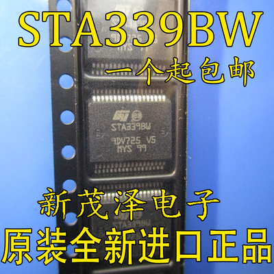 STA339BW STA339BWS 液晶电视音频放大器芯片 现货可直拍