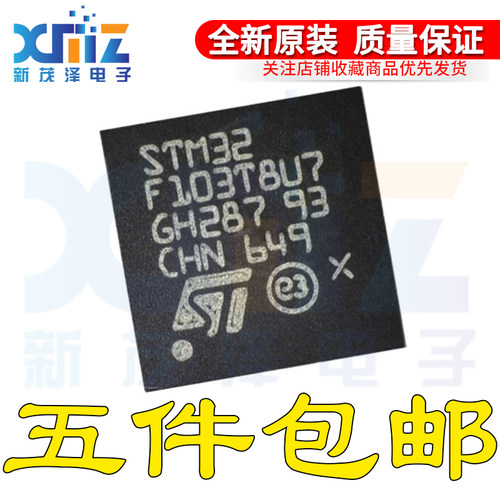 原装 STM32F103T8U7TR QFN36 ARM Cortex-M3 32位微控制器MCU