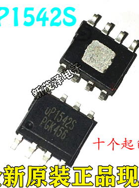 全新原装 UP1542S UP1542SSU8 MOS电源管理芯片 贴片SOP-8