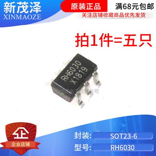 5只 现货 SOT23-6 RH6030 融合单键触摸按键ic 单声道电容式触摸