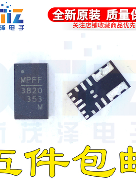 MPM3820GQV-Z 全新原装3820封装QFN贴片MP3820 电源管理IC芯片