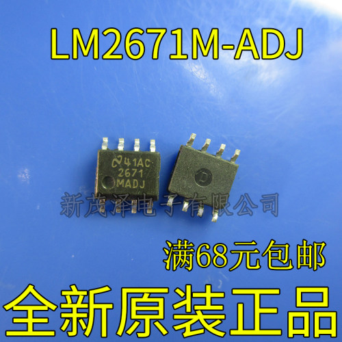 LM2671M-ADJ 2671MADJ LM2671 NS SOP8 进口芯片 质量保证