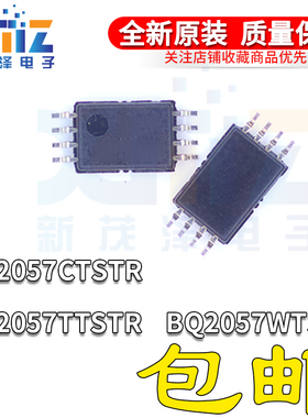 BQ2057CTS/CTSTR/TTS/TTSTR/WTS/WTSTR/G4 TSSOP8 电池管理芯片
