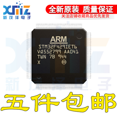 进口全新 STM32F429IET6 LQFP176 32位微控制器MCU ARM单片机芯片