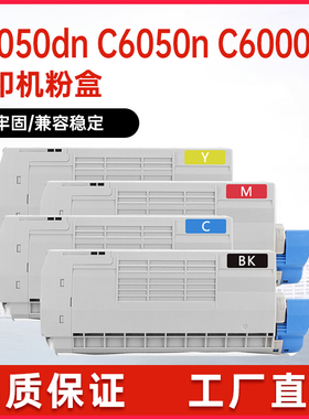 兼容OKIC6000n粉盒C6050dn彩色打印机墨盒43324469硒鼓碳粉鼓架