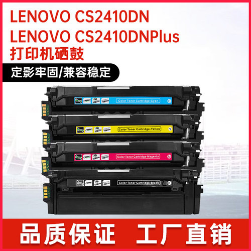 联想LD2410/CS2410DN硒鼓粉盒