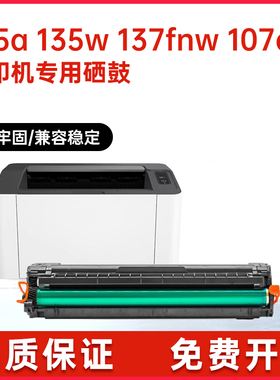 适用hp107A惠普135a硒鼓107w打印机墨盒137fnw碳粉W1106A墨粉盒