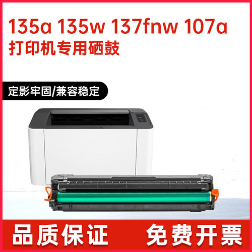适用hp107A惠普135a硒鼓107w打印机墨盒137fnw碳粉W1106A墨粉盒 - 封面