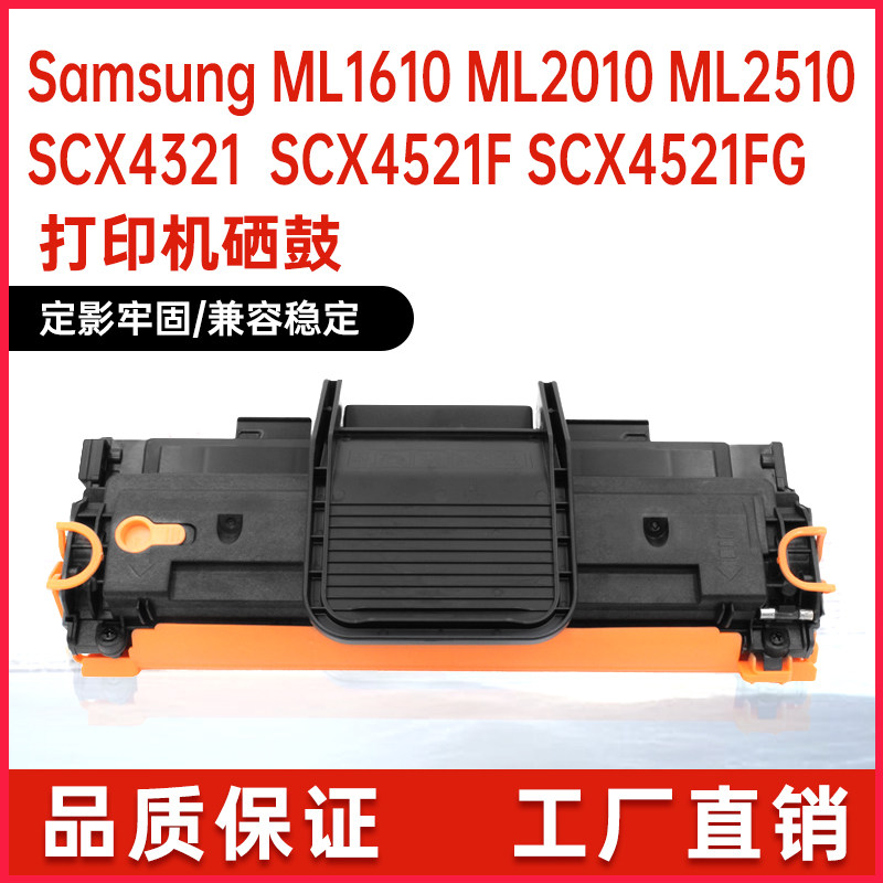 适用三星4521硒鼓scx4321ns打印机墨盒4521hs碳粉ML-1641 D119S