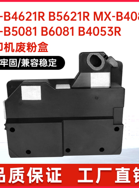 适用MX560HB夏普M3608 4608N废粉盒B4621 5621R废粉收集器B4083D