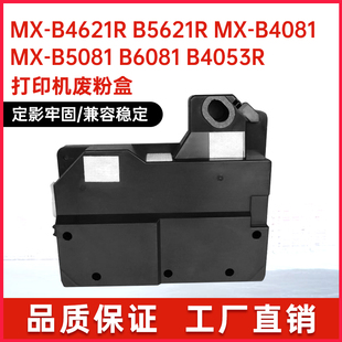 适用MX560HB夏普M3608 5621R废粉收集器B4083D 4608N废粉盒B4621