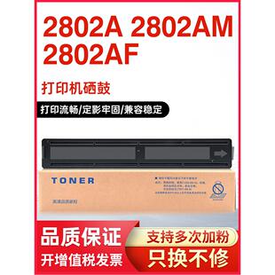 适用T Studio2802A复印机墨粉盒2808AF墨盒 2802C东芝2802AM粉盒e
