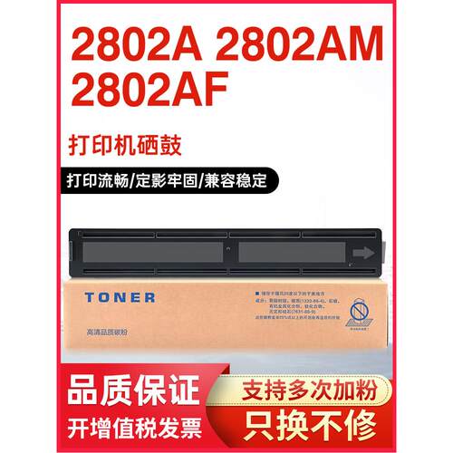 2802AM复印机墨粉盒2802碳粉盒