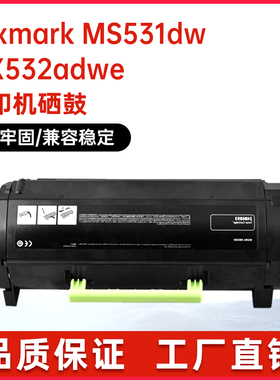 适用利盟硒鼓粉盒Lexmark MS531dw MX532adwe打印机墨盒