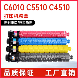 适用理光IMC4510粉盒IMC6010彩色复印机墨粉盒C5510Lanier Savin