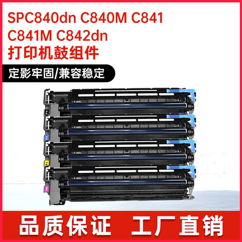 适用理光SPC840Drum鼓架513662