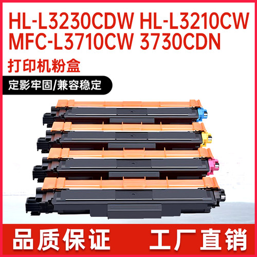 HLL3210CW墨粉仓TN233打印机墨盒