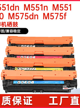 CE400A硒鼓惠普M551n碳粉盒