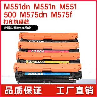适用CE400A惠普M551n硒鼓m570dw碳粉M575dn彩色打印墨盒hp507a墨