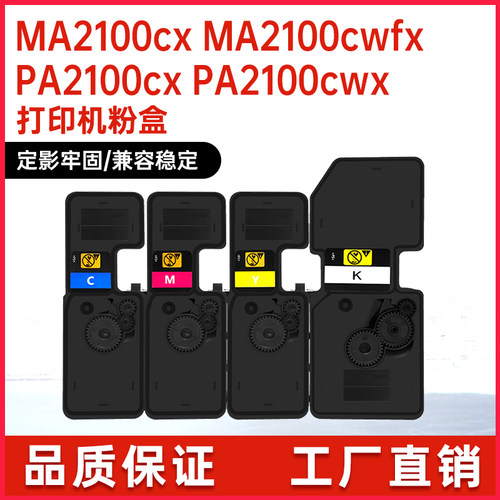 适用TK5442K京瓷MA2100cx粉盒