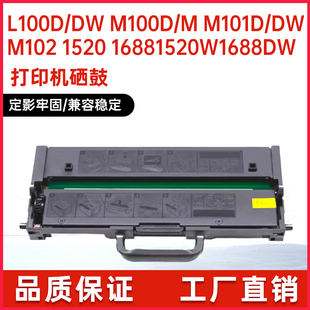 适用lt100联想M1688dwpro粉盒M100W碳粉M1520D墨盒M260碳粉盒M200