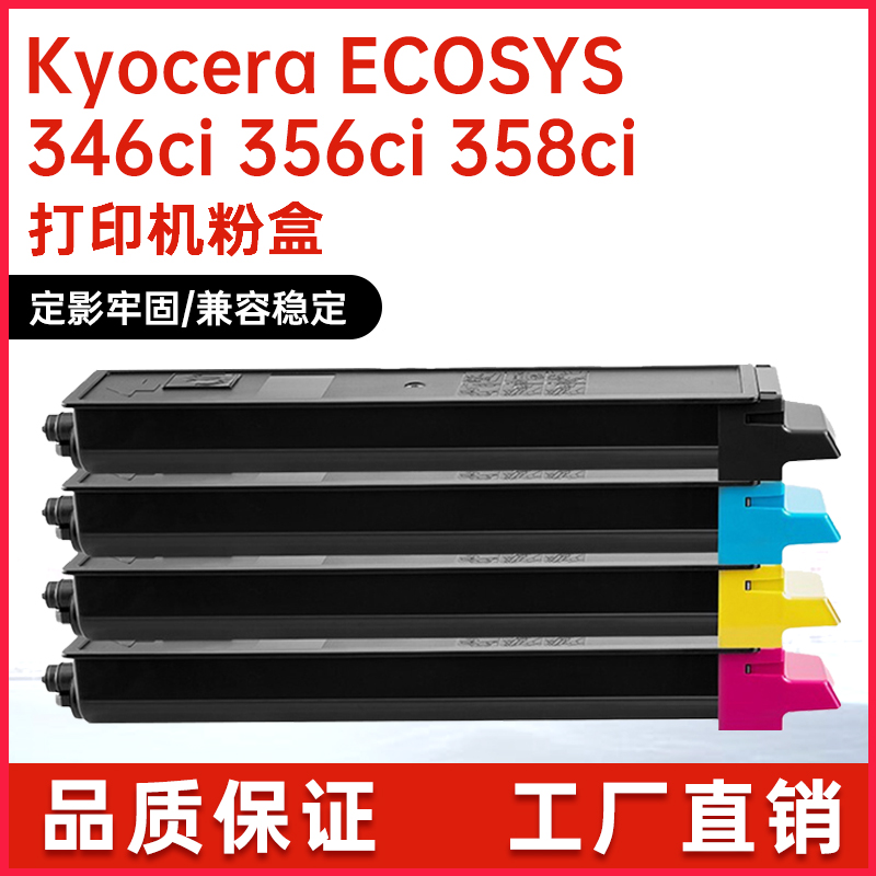 适用TK5208京瓷356ci粉盒358ci